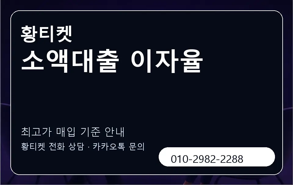 소액대출 이자율 황티켓 캐러셀 3
