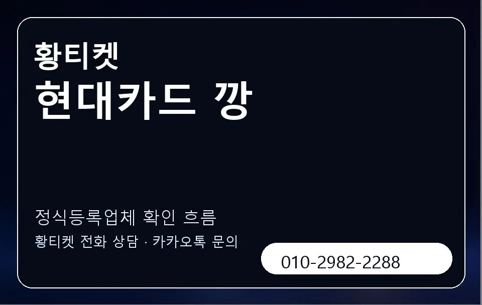 현대카드 깡 황티켓 캐러셀 4