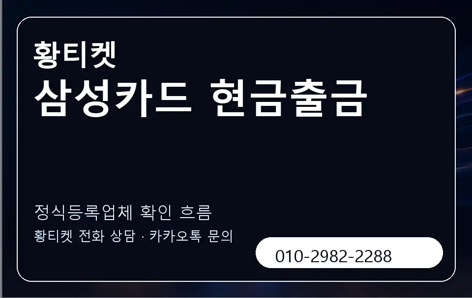 삼성카드 현금출금 황티켓 캐러셀 4