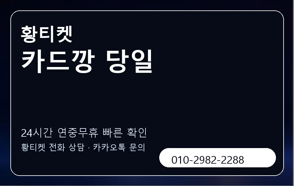 카드깡 당일 황티켓 캐러셀 2