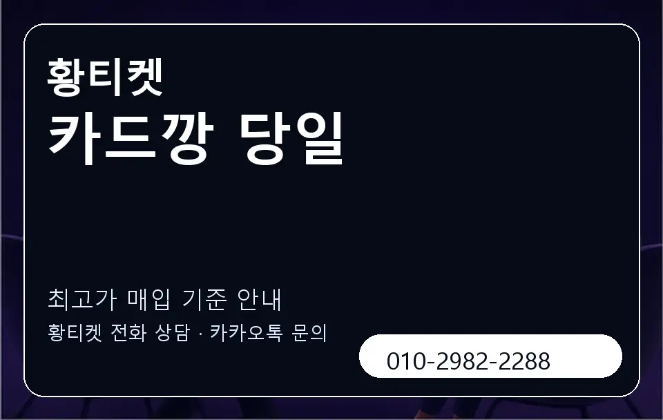 카드깡 당일 황티켓 캐러셀 3