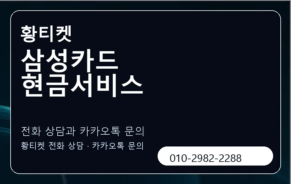 삼성카드 현금서비스 황티켓 캐러셀 1