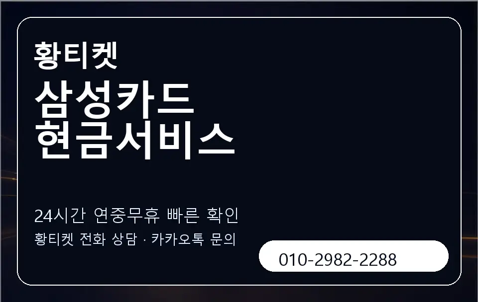 삼성카드 현금서비스 황티켓 캐러셀 2