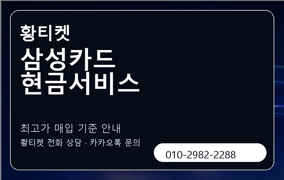 삼성카드 현금서비스 황티켓 캐러셀 3