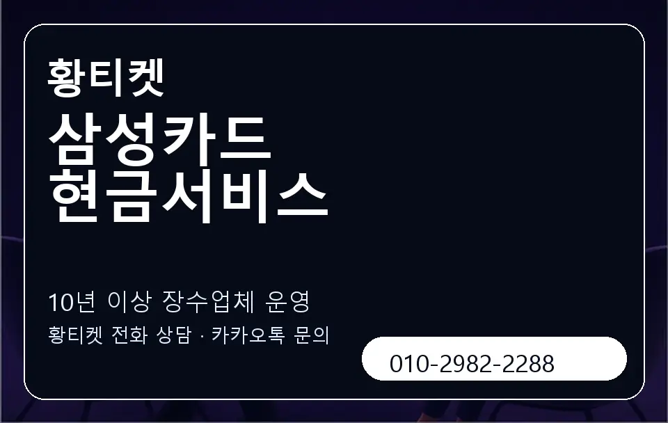 삼성카드 현금서비스 황티켓 캐러셀 5