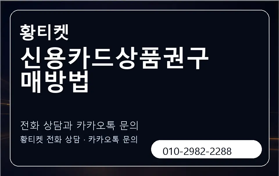 신용카드상품권구매방법 황티켓 캐러셀 1
