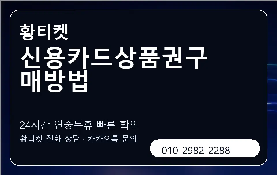 신용카드상품권구매방법 황티켓 캐러셀 2