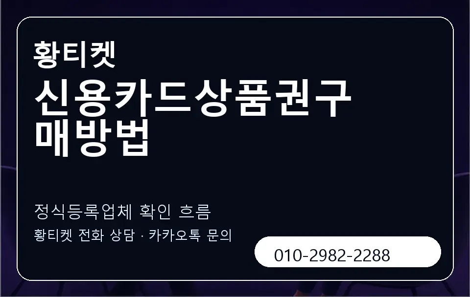 신용카드상품권구매방법 황티켓 캐러셀 4