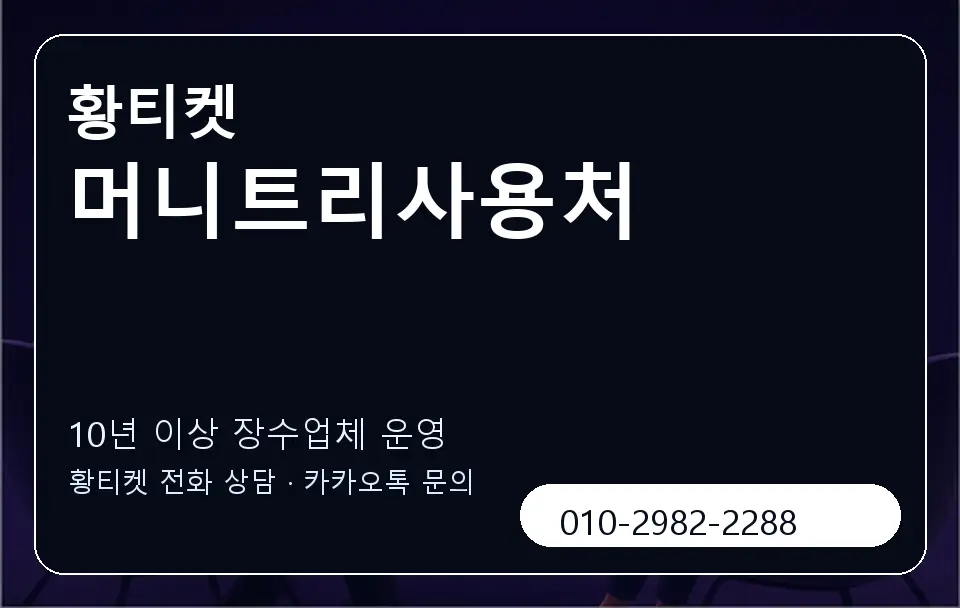 머니트리사용처 황티켓 캐러셀 5