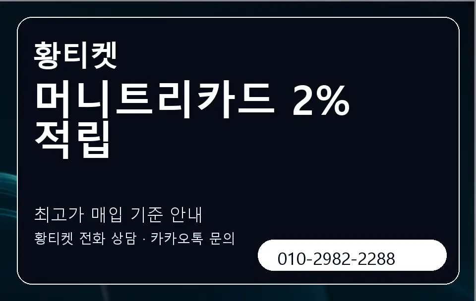 머니트리카드 2% 적립 황티켓 캐러셀 3