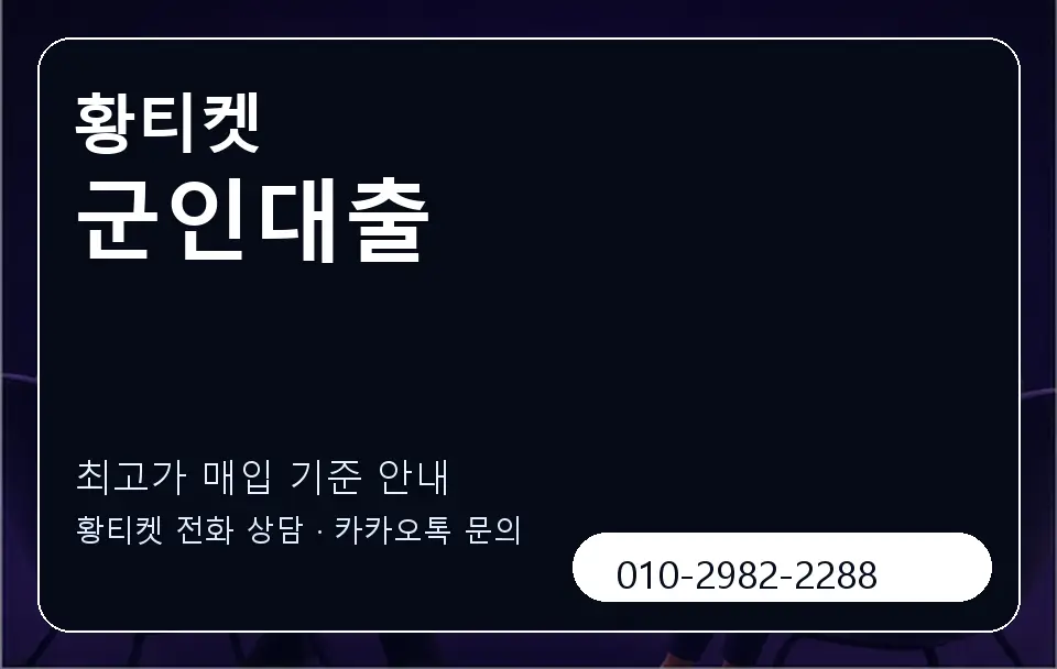 군인대출 황티켓 캐러셀 3