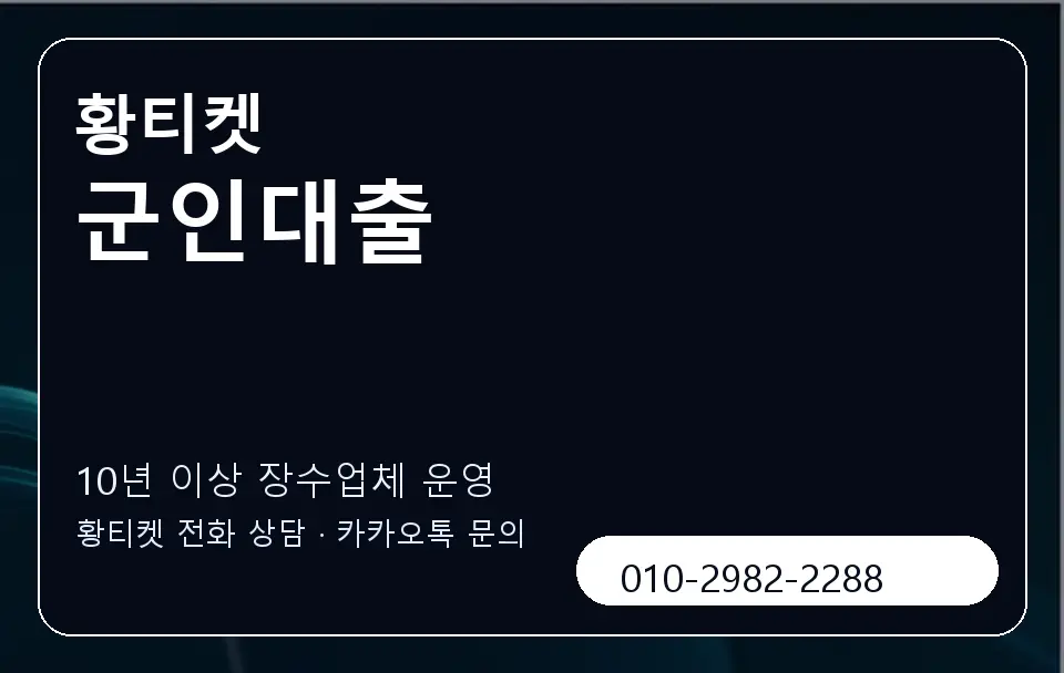 군인대출 황티켓 캐러셀 5