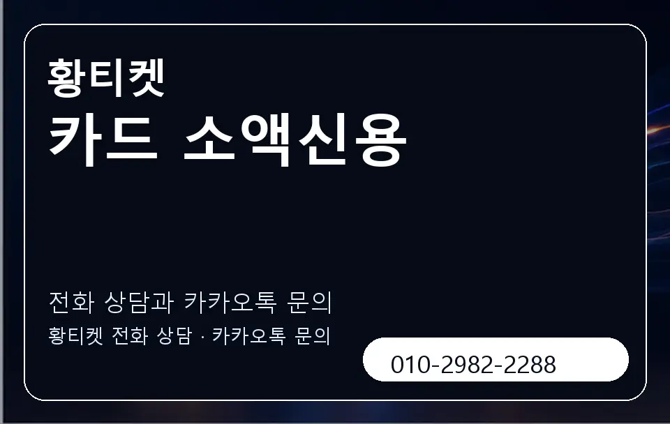 카드 소액신용 황티켓 캐러셀 1