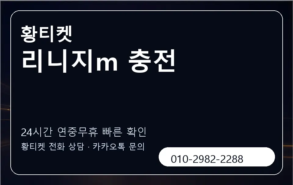 리니지m 충전 황티켓 캐러셀 2