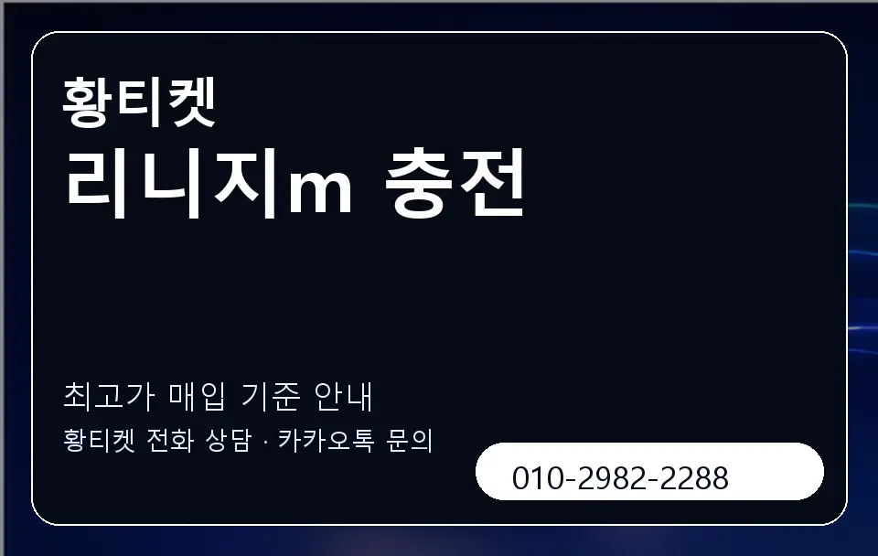 리니지m 충전 황티켓 캐러셀 3