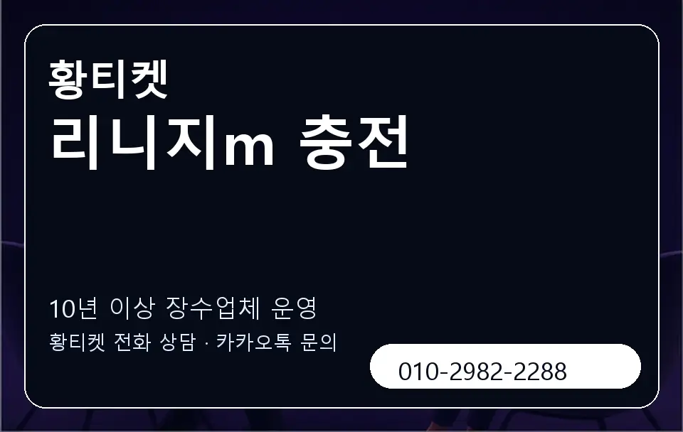 리니지m 충전 황티켓 캐러셀 5