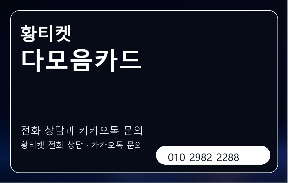 다모음카드 황티켓 캐러셀 1
