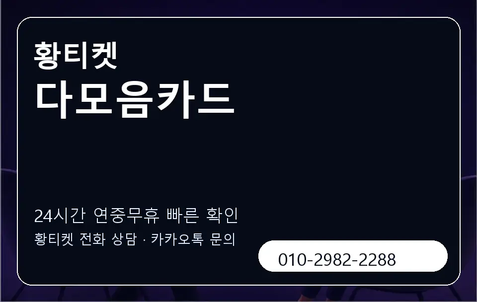 다모음카드 황티켓 캐러셀 2