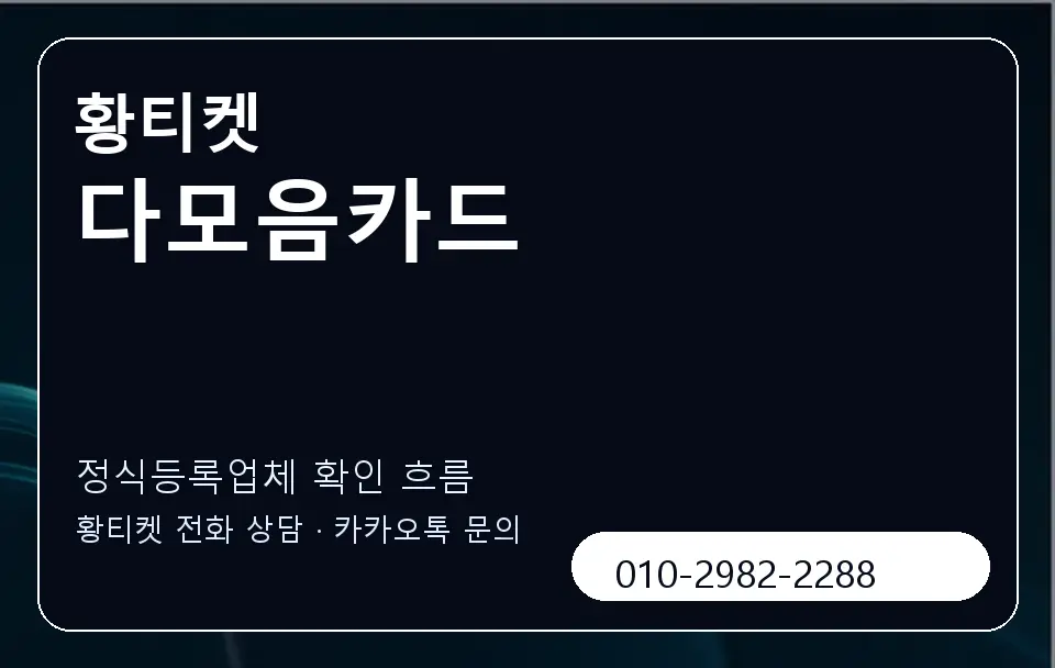 다모음카드 황티켓 캐러셀 4