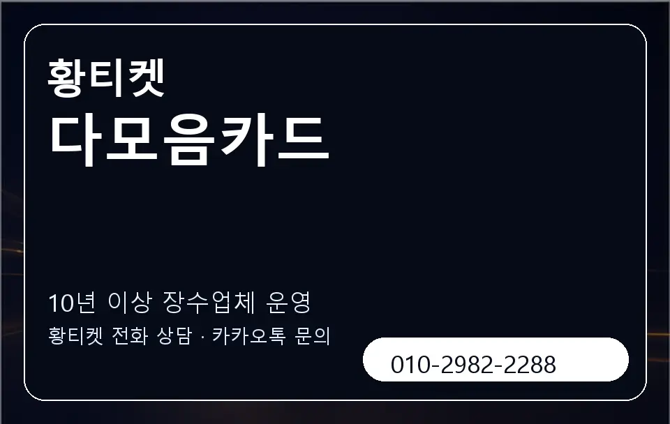 다모음카드 황티켓 캐러셀 5