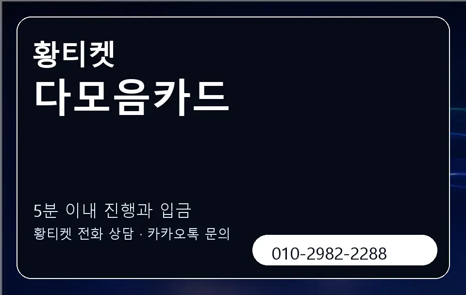 다모음카드 황티켓 캐러셀 6