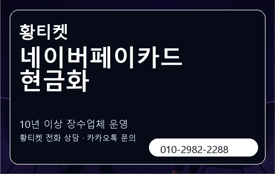 네이버페이카드 현금화 황티켓 캐러셀 5