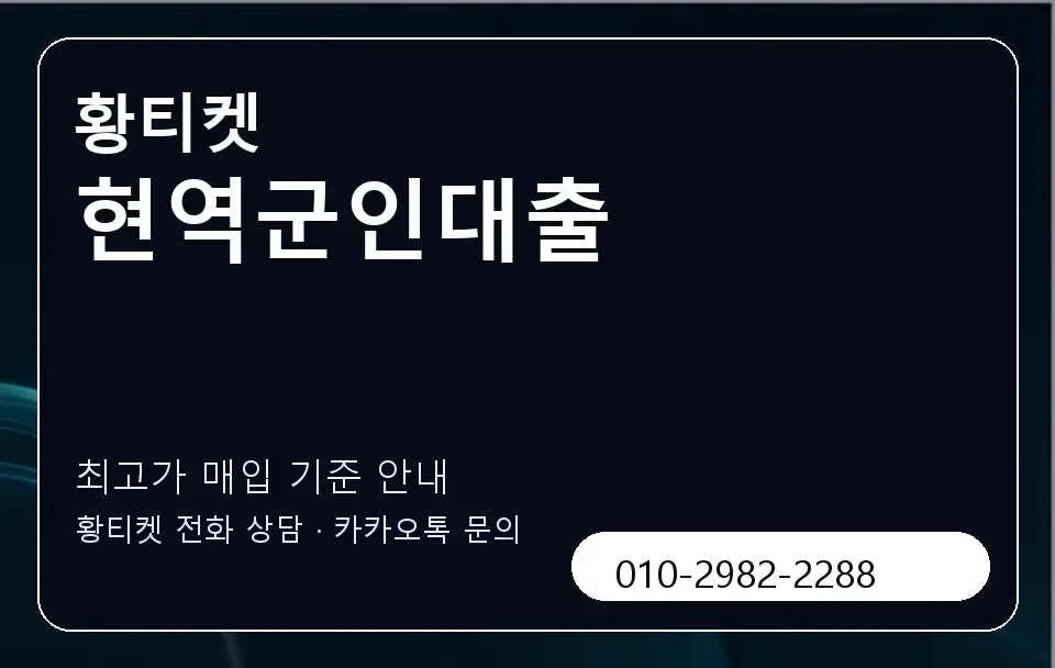 현역군인대출 황티켓 캐러셀 3