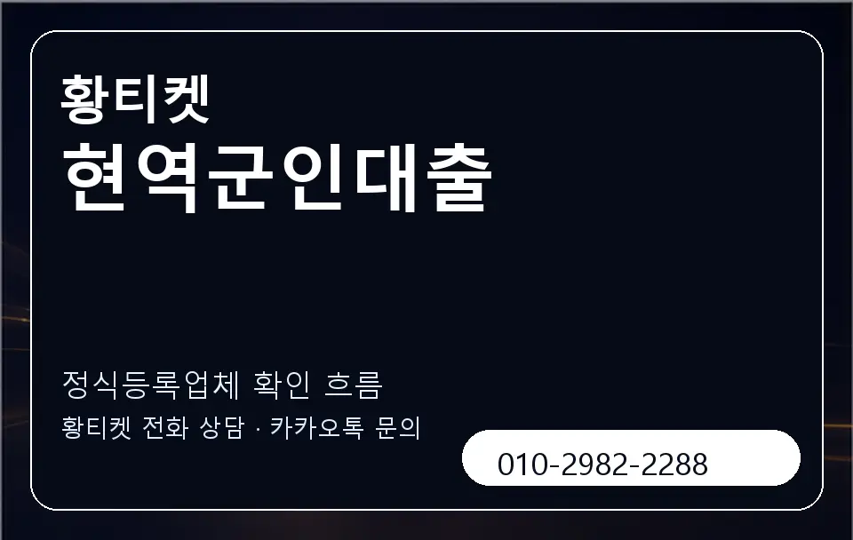 현역군인대출 황티켓 캐러셀 4