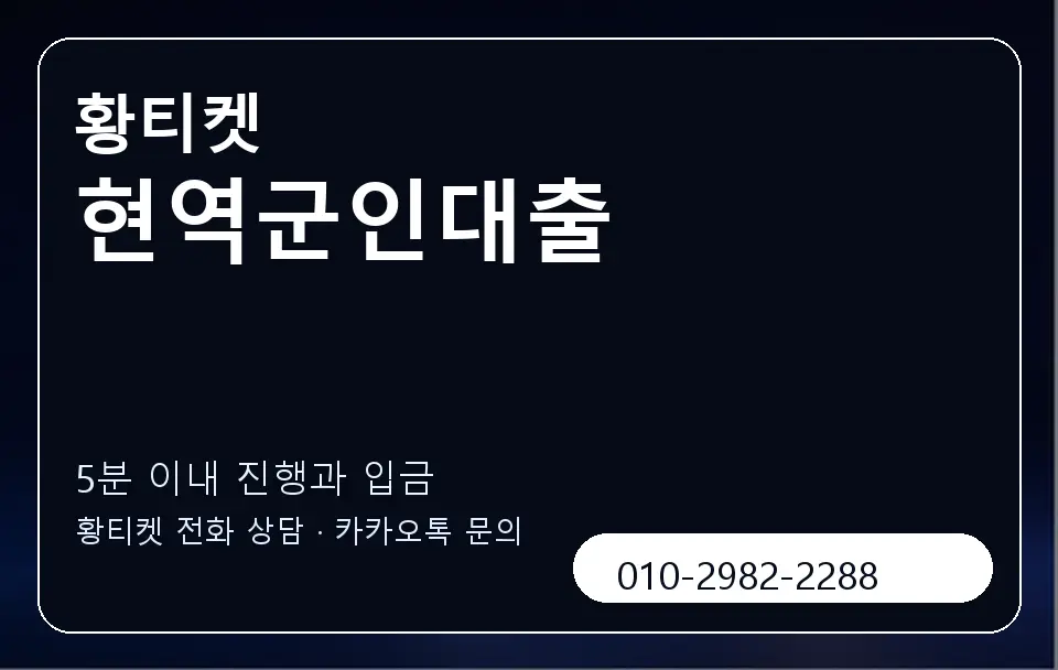 현역군인대출 황티켓 캐러셀 6