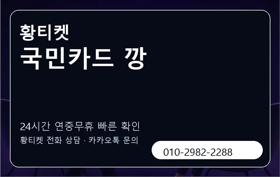 국민카드 깡 황티켓 캐러셀 2