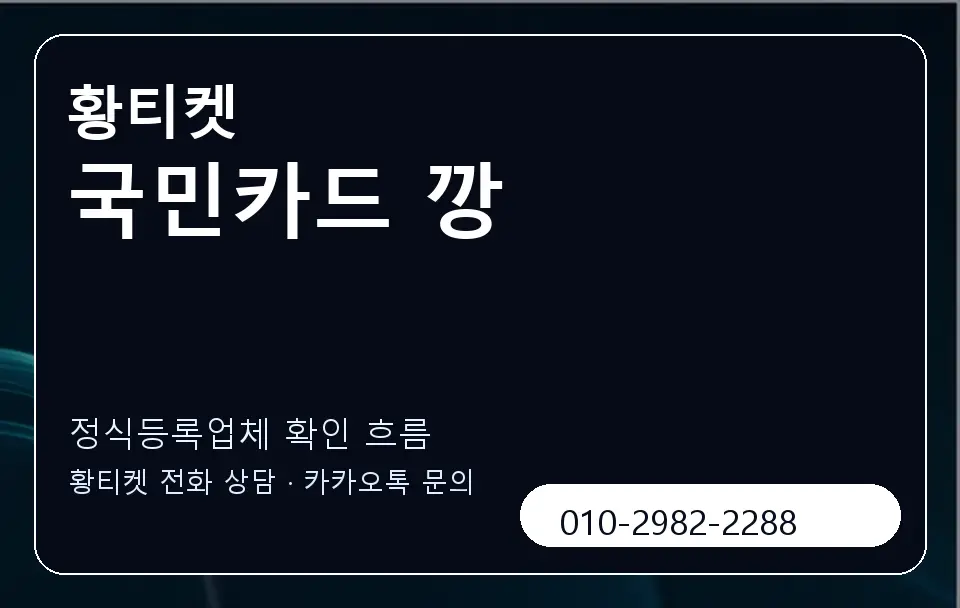 국민카드 깡 황티켓 캐러셀 4
