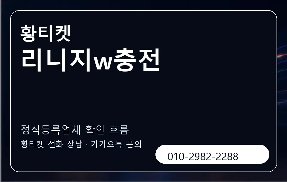 리니지w충전 황티켓 캐러셀 4