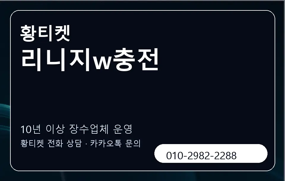 리니지w충전 황티켓 캐러셀 5