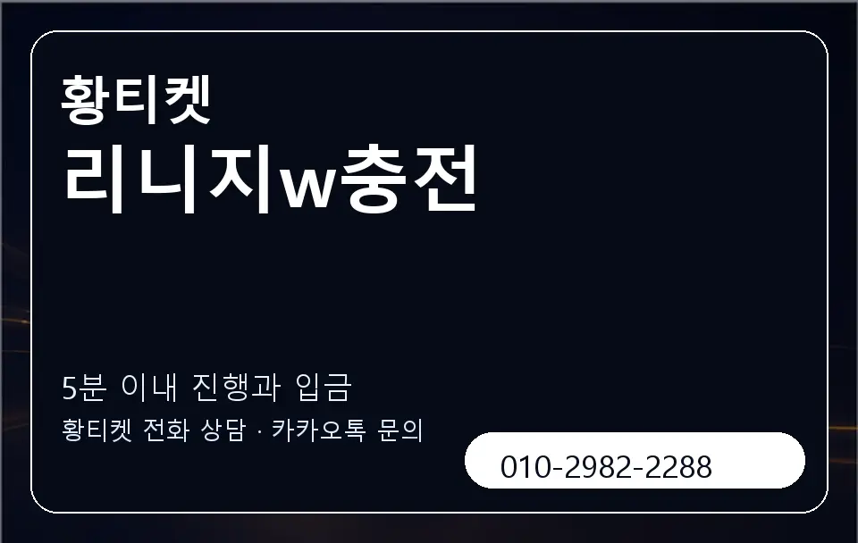리니지w충전 황티켓 캐러셀 6