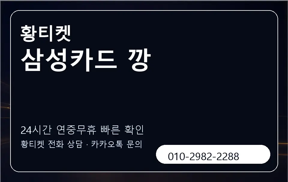 삼성카드 깡 황티켓 캐러셀 2