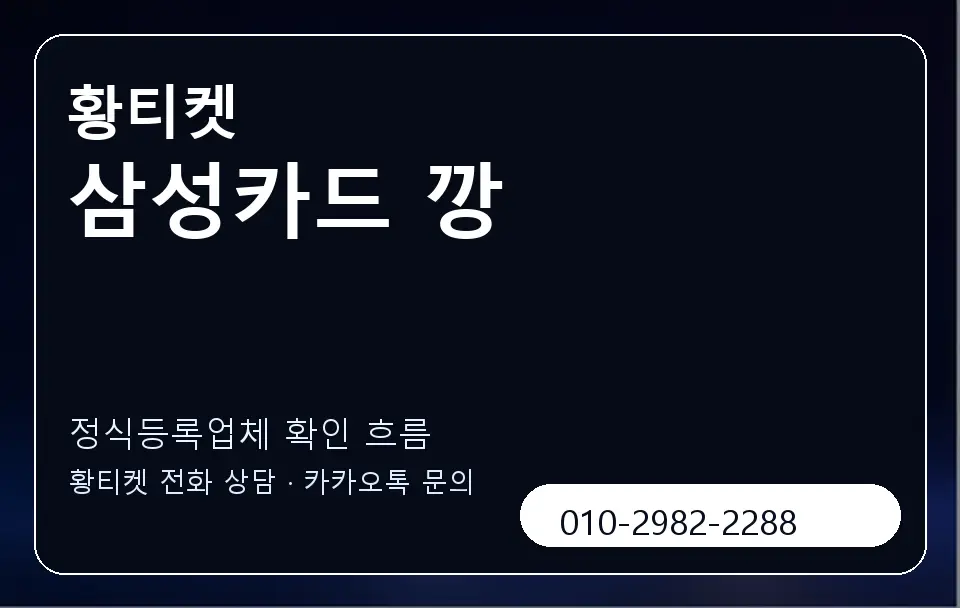 삼성카드 깡 황티켓 캐러셀 4