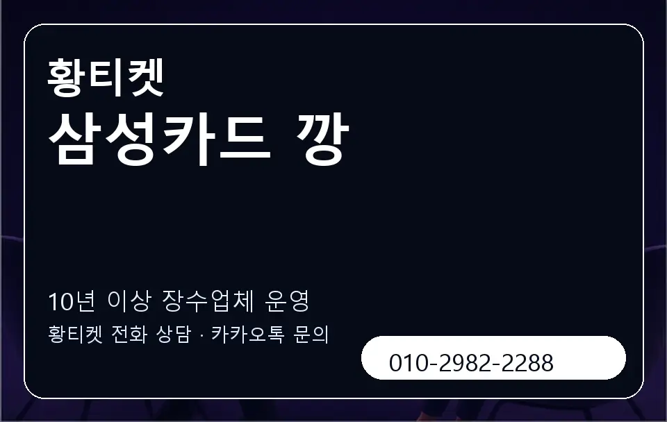 삼성카드 깡 황티켓 캐러셀 5