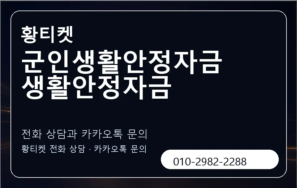 군인생활안정자금생활안정자금 황티켓 캐러셀 1