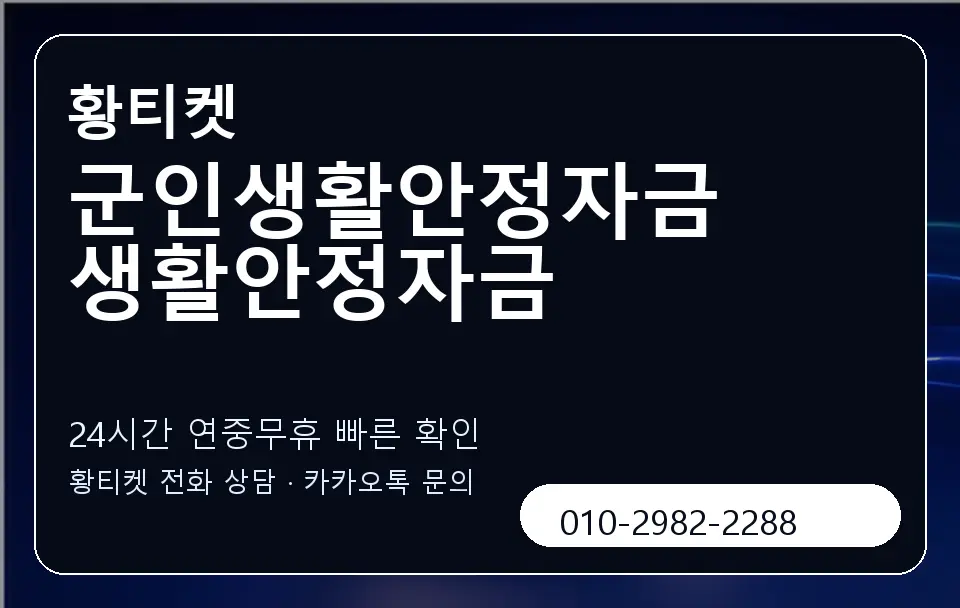 군인생활안정자금생활안정자금 황티켓 캐러셀 2