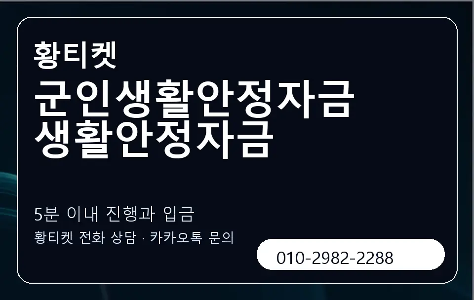 군인생활안정자금생활안정자금 황티켓 캐러셀 6