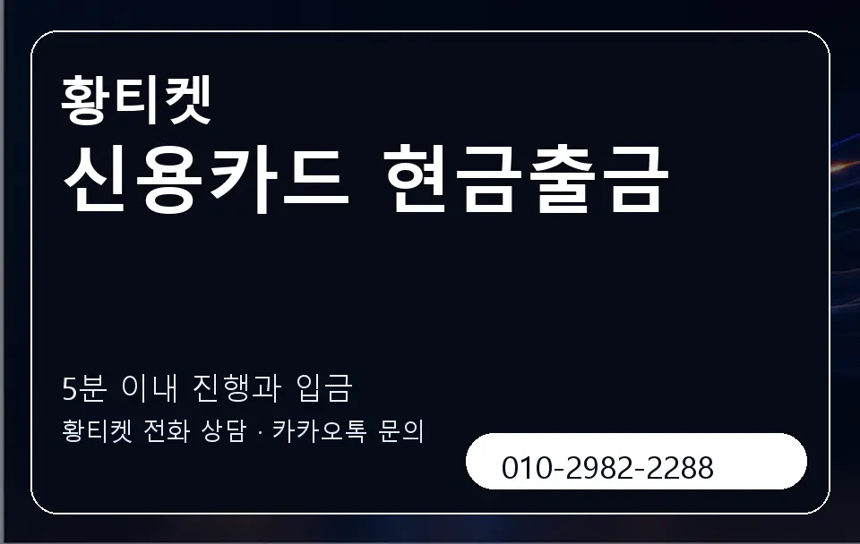 신용카드 현금출금 황티켓 캐러셀 6
