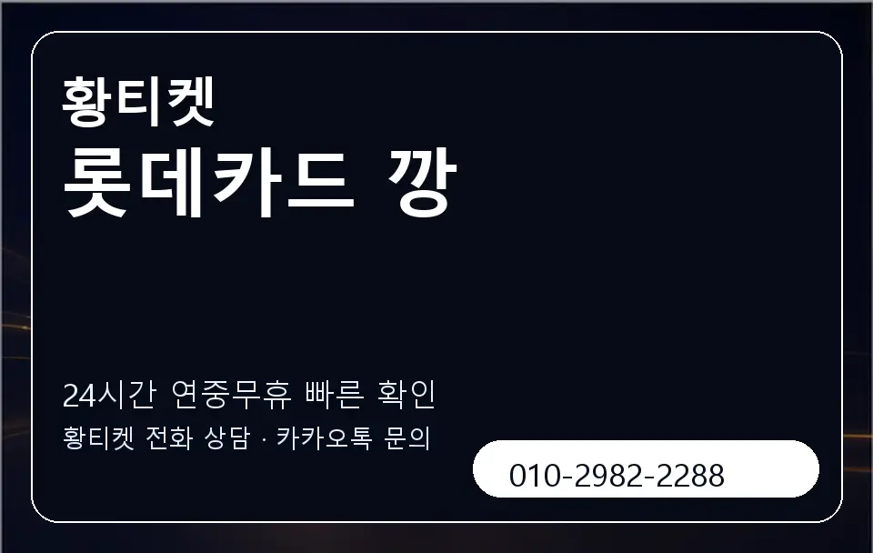 롯데카드 깡 황티켓 캐러셀 2