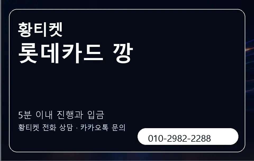 롯데카드 깡 황티켓 캐러셀 6