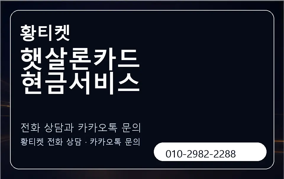 햇살론카드 현금서비스 황티켓 캐러셀 1