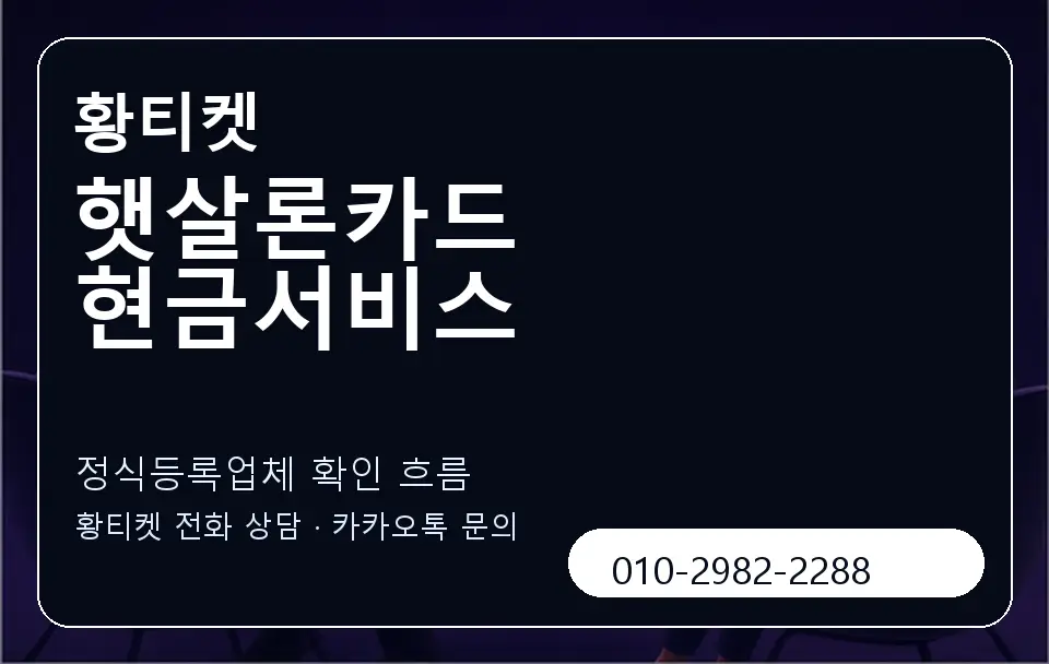햇살론카드 현금서비스 황티켓 캐러셀 4