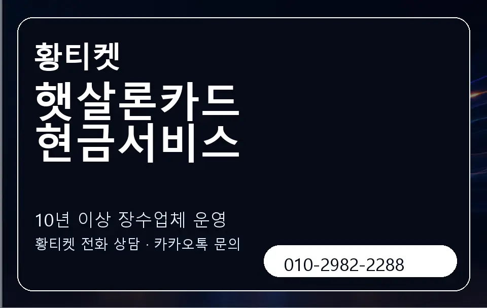 햇살론카드 현금서비스 황티켓 캐러셀 5