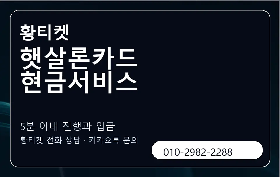햇살론카드 현금서비스 황티켓 캐러셀 6