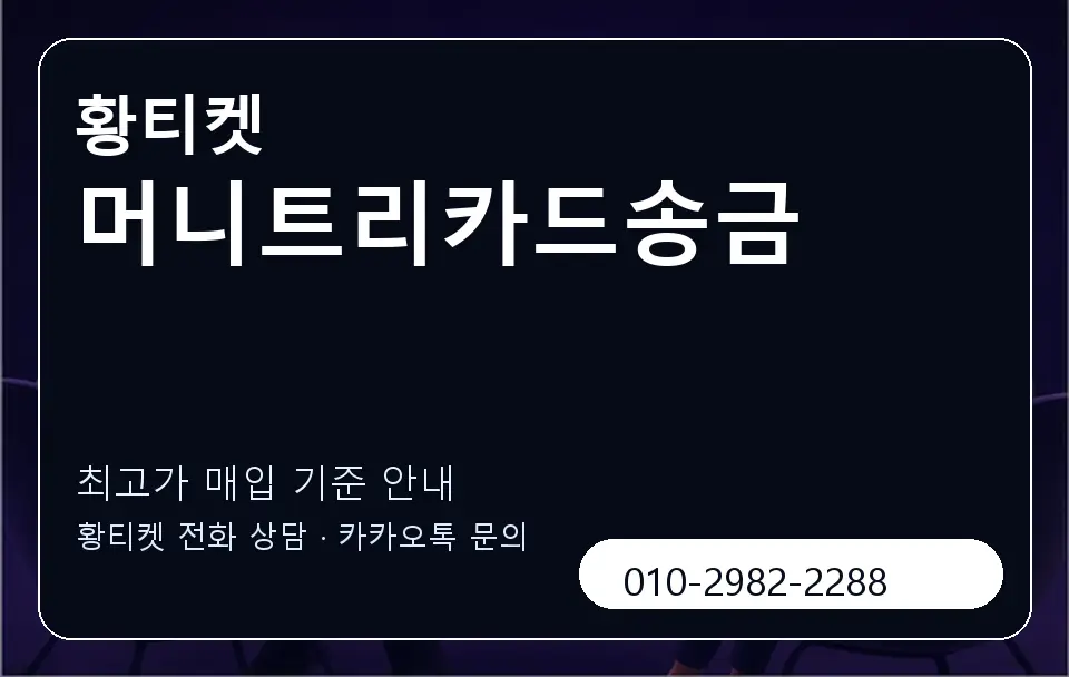머니트리카드송금 황티켓 캐러셀 3