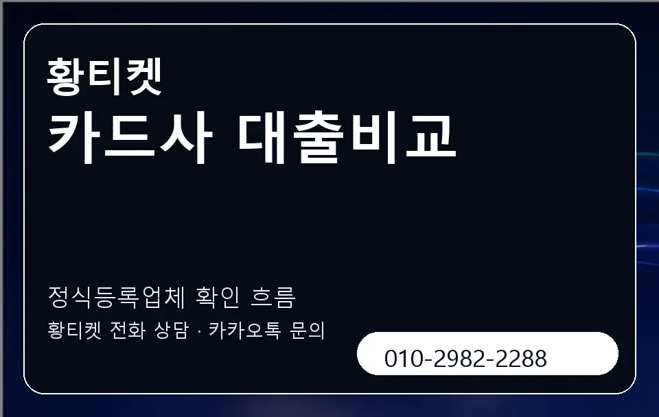 카드사 대출비교 황티켓 캐러셀 4