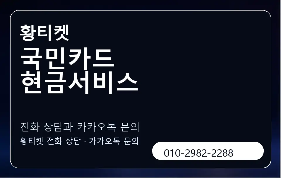 국민카드 현금서비스 황티켓 캐러셀 1